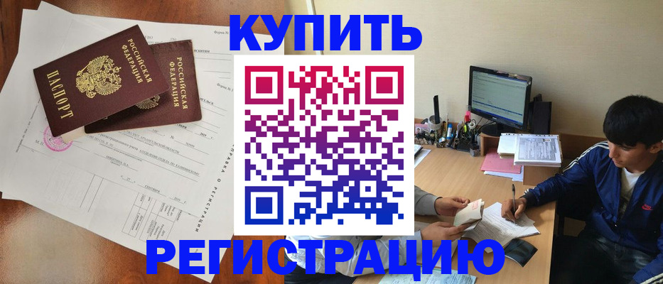 временная регистрация купить в Кизляре