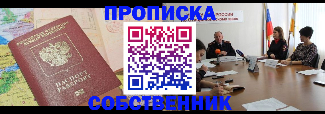 прописка в квартире в Кизляре