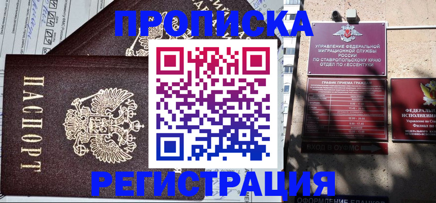 прописка в Кизляре